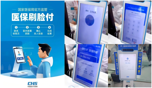 国家医保局：新疆公立医疗机构全面实现“刷脸结算”
