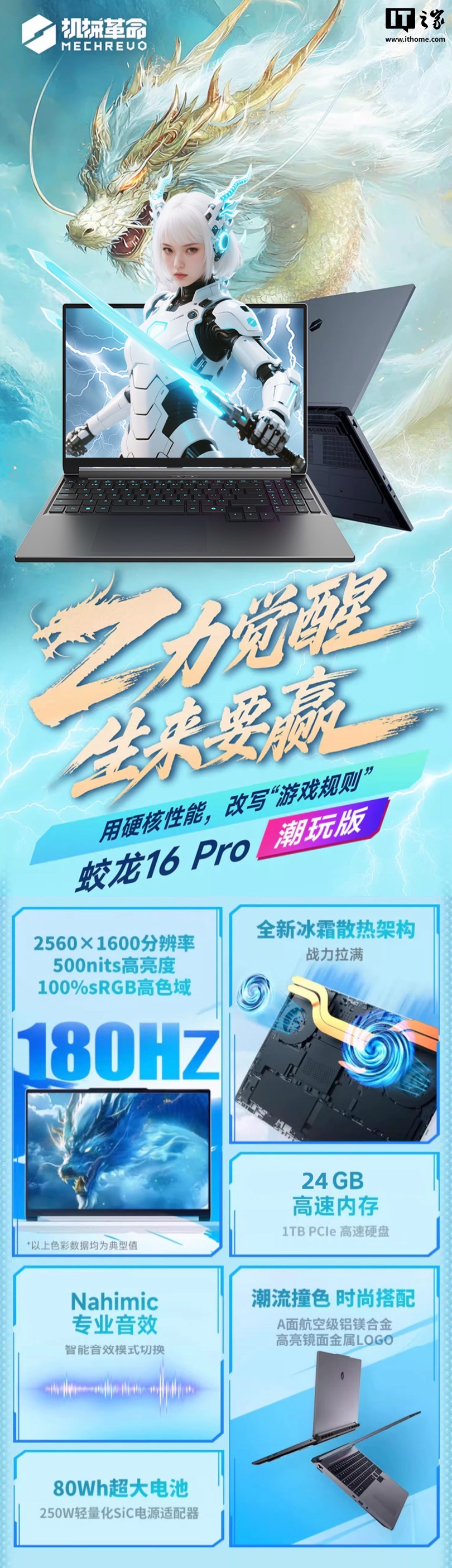 5979 元起，机械革命蛟龙 16 Pro 潮玩版游戏本新增 AMD 锐龙 7 H 255 版本（国补后 4783.2 元起）
