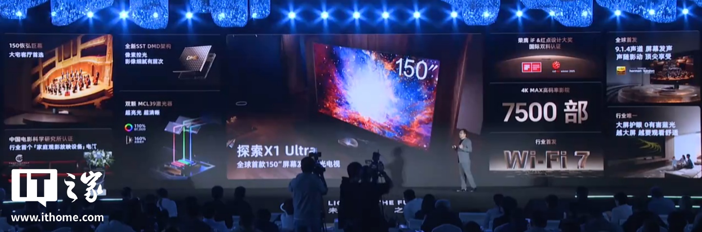 全球首款 150 英寸屏幕发声激光电视：海信探索 X1 Ultra 发布，售价约 10 万元