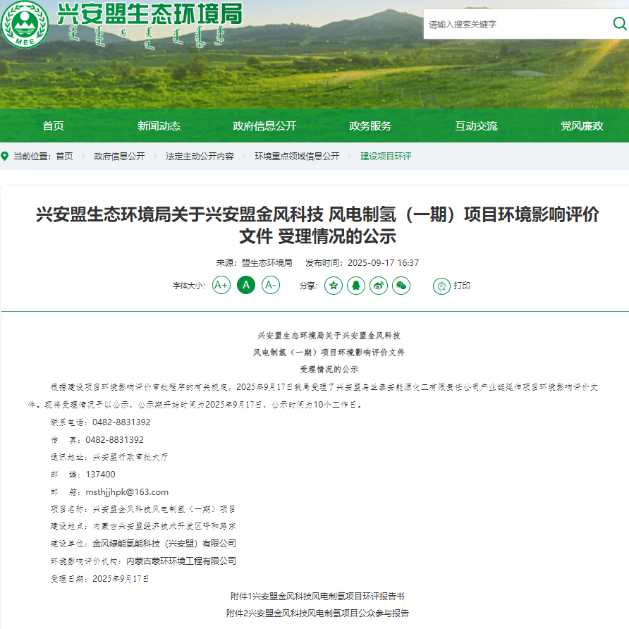 年制氢1万吨！金风科技6亿元风电制氢项目公示