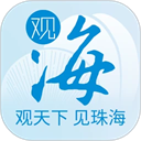 观海融媒客户端