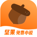坚果免费小说官方版