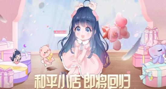 和平精英返场最新消息2025 和平精英(和平小店)返场最新消息时间表
