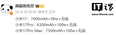 小米 17 系列手机电池规格曝光：6300mAh—7500mAh