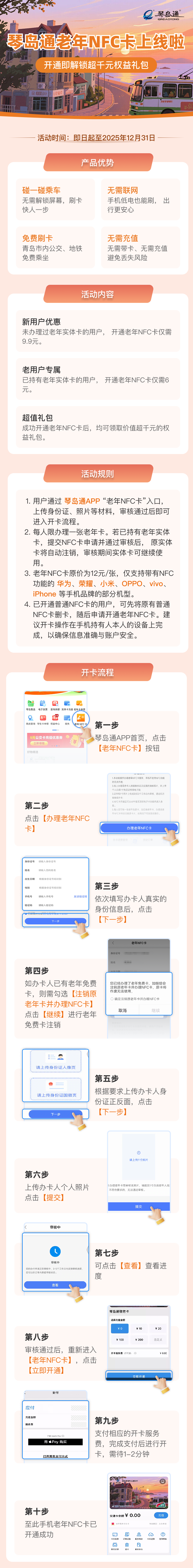 青岛“琴岛通”首发老年 NFC 卡，免费乘车更便捷
