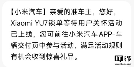 小米 YU7 锁单等待用户关怀活动上线，3 个月未交付有机会领取惊喜礼品