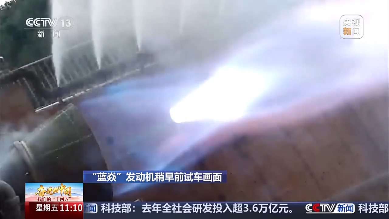 百吨级发动机突破：蓝箭航天“蓝焱”试车画面公布，预计 2027 年完成研制