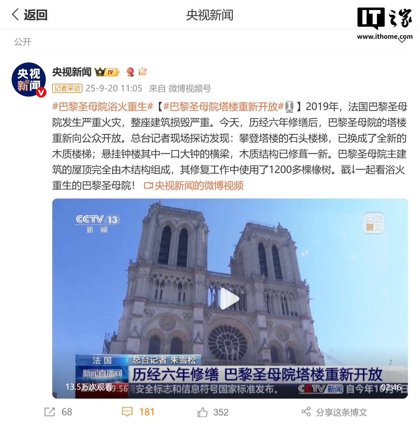 历经 6 年修缮，巴黎圣母院塔楼今日重新开放