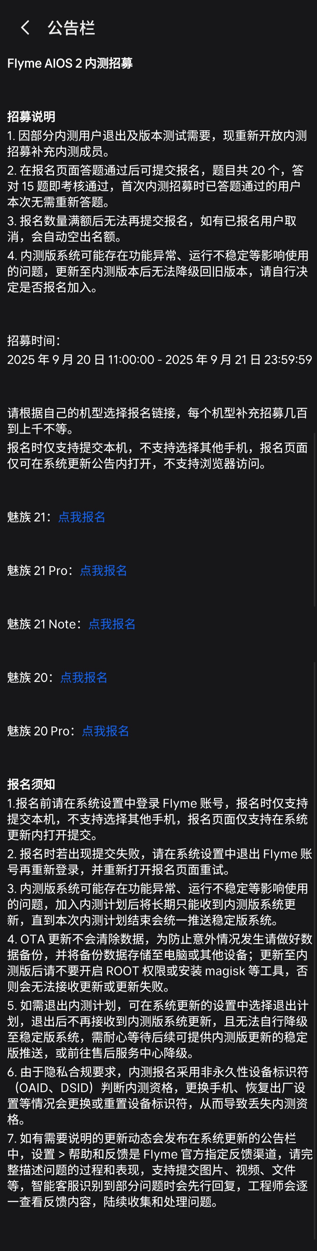 魅族 20/21 系列重新开放 Flyme AIOS 2 内测招募，每款机型补充几百到上千人