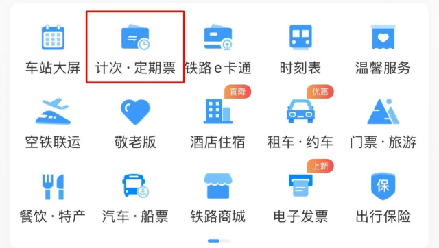 中国铁路济南局推出“高铁齐鲁通”：最低享 6.2 折优惠，覆盖 11 条线路
