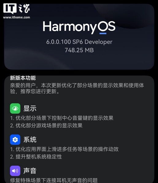 华为 Mate 70 等机型推送鸿蒙 HarmonyOS 6.0.0.100 SP6 开发版更新