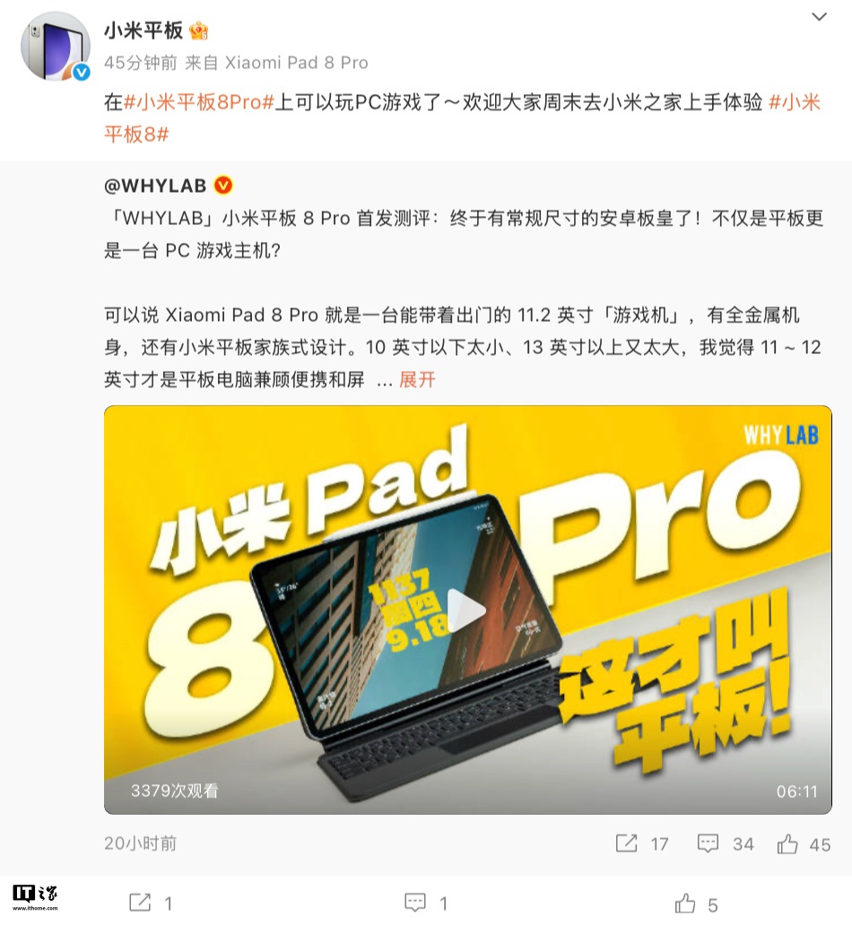小米平板 8 Pro 展示机上架全国多家小米之家，本月正式发布