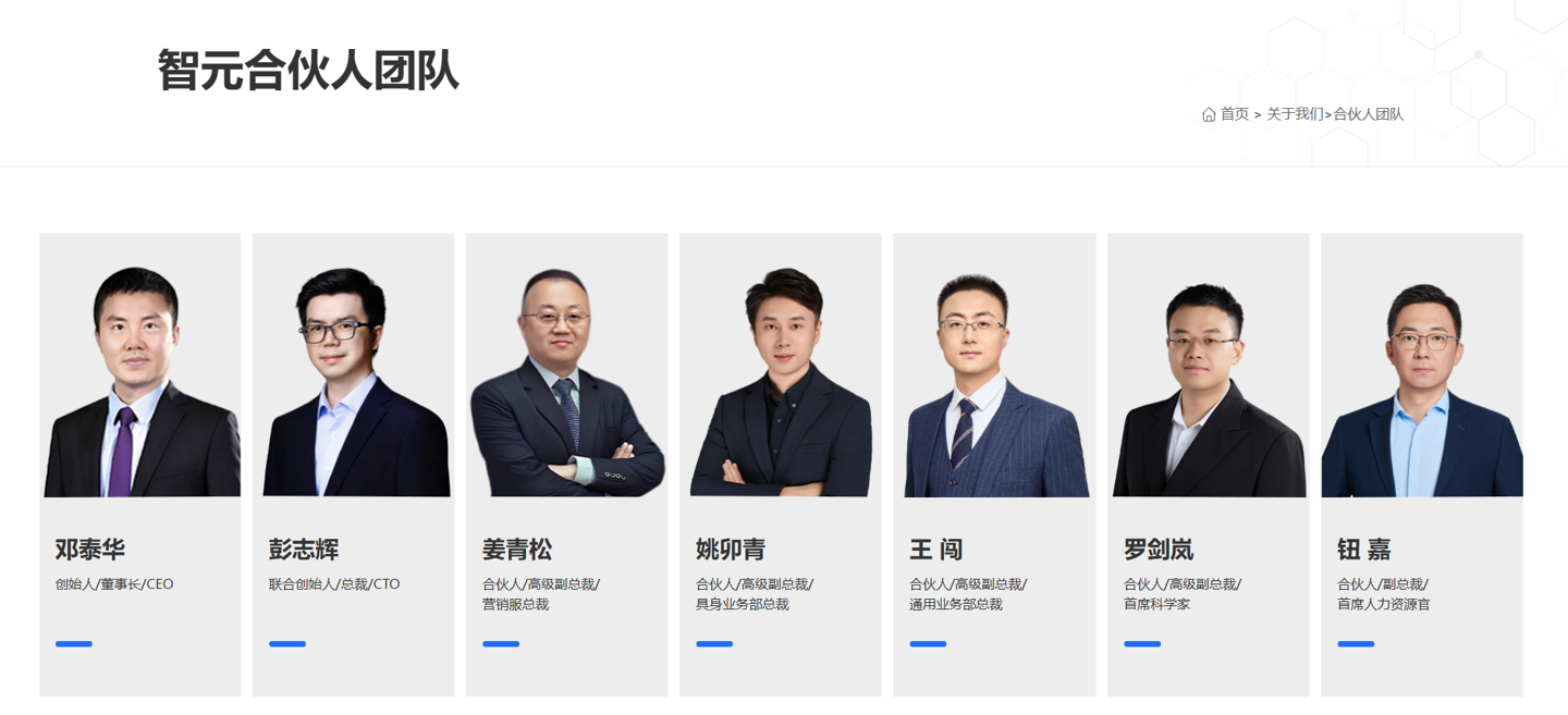 智元机器人首次披露合伙人名单：邓泰华为创始人兼 CEO，彭志辉为联创兼 CTO