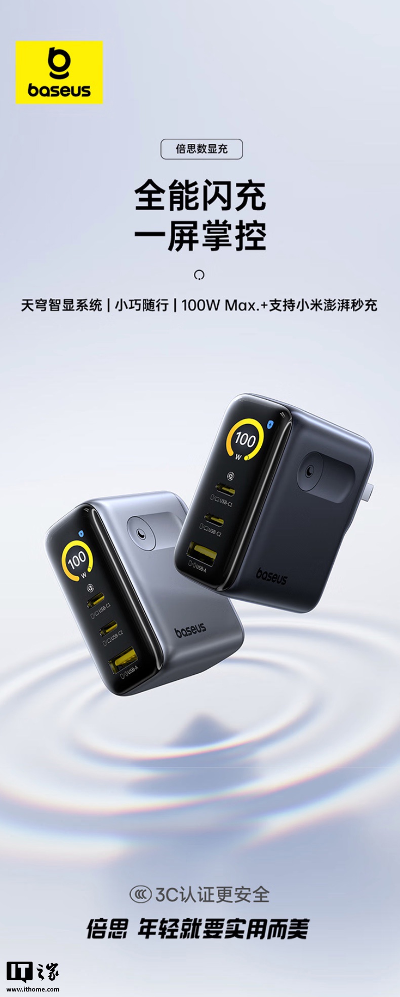 倍思推出 100W 带屏充电头：2C+1A、支持 90W 小米澎湃秒充，189 元