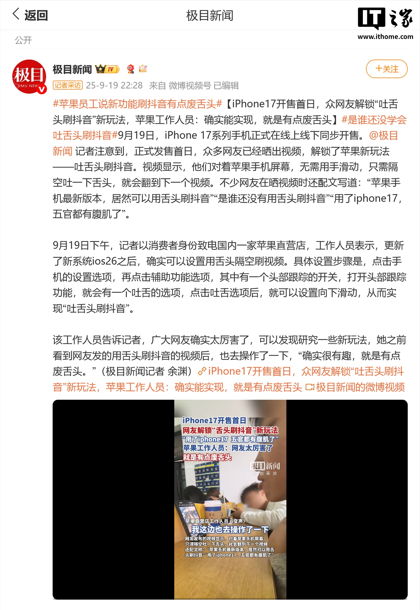 网友解锁苹果 iPhone 17 系列“吐舌头刷抖音”新玩法