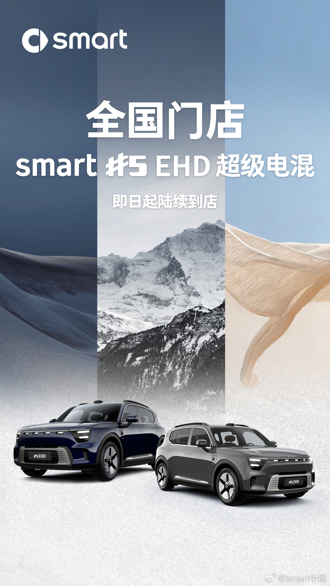 smart 首款插混车型“精灵 5 号 EHD”多色官图公布，即日起登陆全国门店