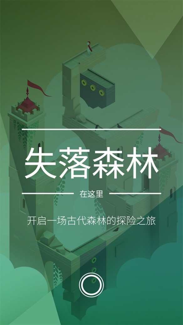 《纪念碑谷2》2022全新主题失落的森林全平台正式上线