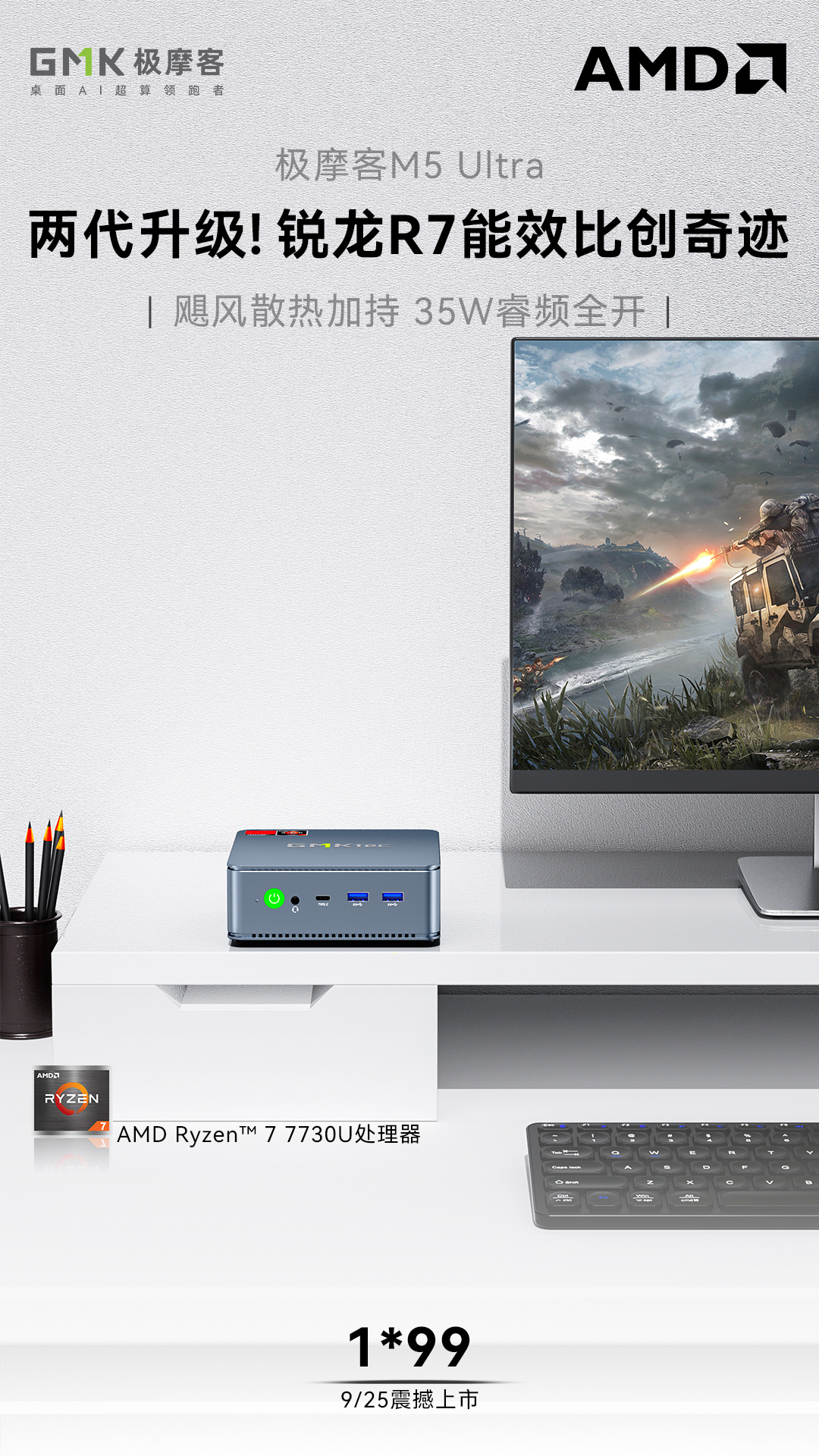 极摩客推出 NucBox M5 Ultra 迷你主机：AMD 锐龙 7 7730U，1X99 元