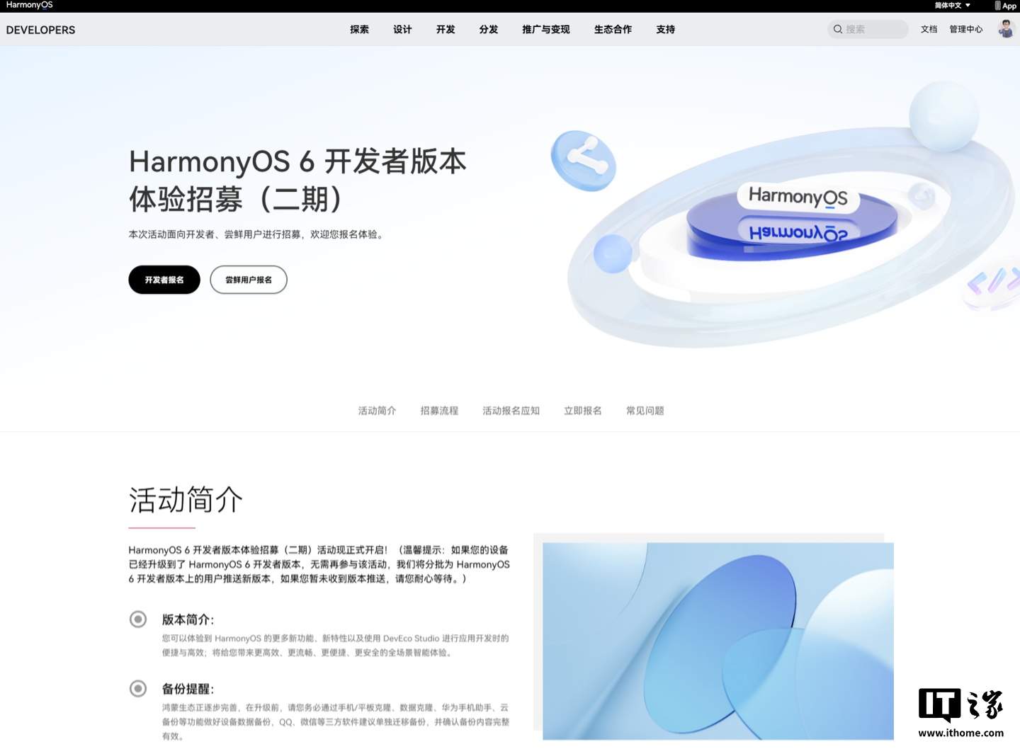 华为鸿蒙 HarmonyOS 6 开发者版本体验招募（二期）延期至 9 月 29 日，尝鲜用户也可报名