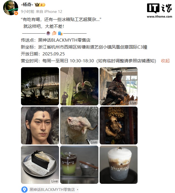 游戏科学杨奇晒《黑神话》首家线下店铺，9 月 25 日在杭州试营业