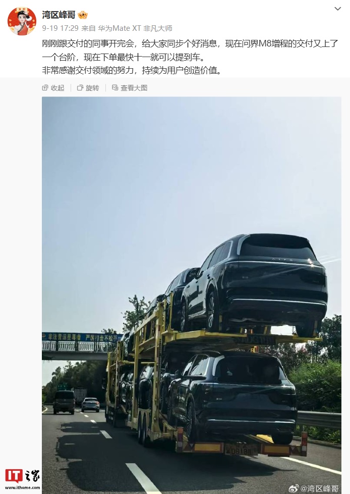 鸿蒙智行问界 M8 增程版车型交付能力提升，纯电版开启规模交付