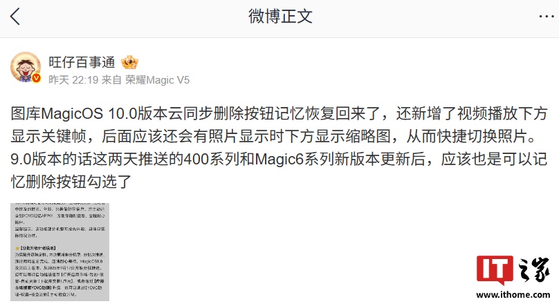 消息称荣耀 MagicOS 10.0 版本图库云同步删除按钮记忆恢复功能回归