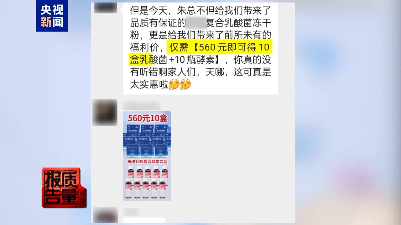 央视曝光私域直播间骗局：55 岁以下不让进群聊