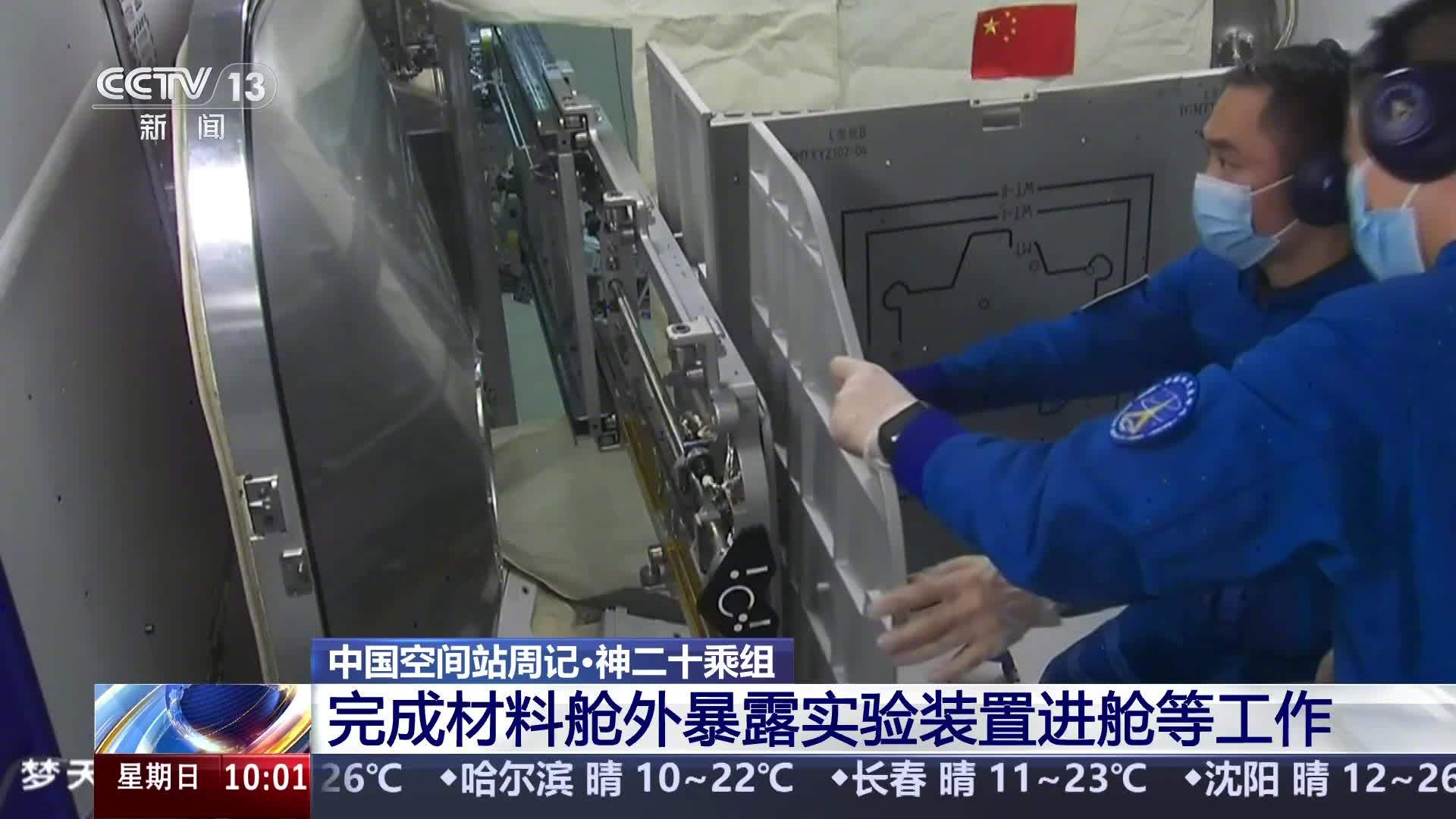 中国空间站科学实验进展不断，神二十乘组太空出差进度条更新