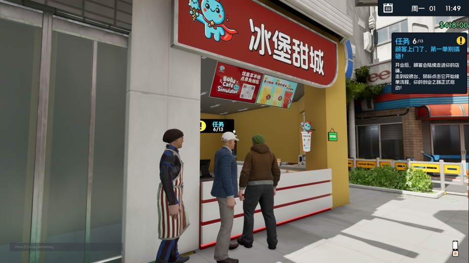 奶茶店模拟器-重生之我在冰堡甜城当店长免安装中文版