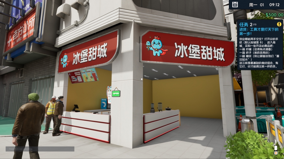 奶茶店模拟器-重生之我在冰堡甜城当店长免安装中文版