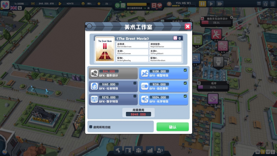 超级电影大亨免安装绿色中文版