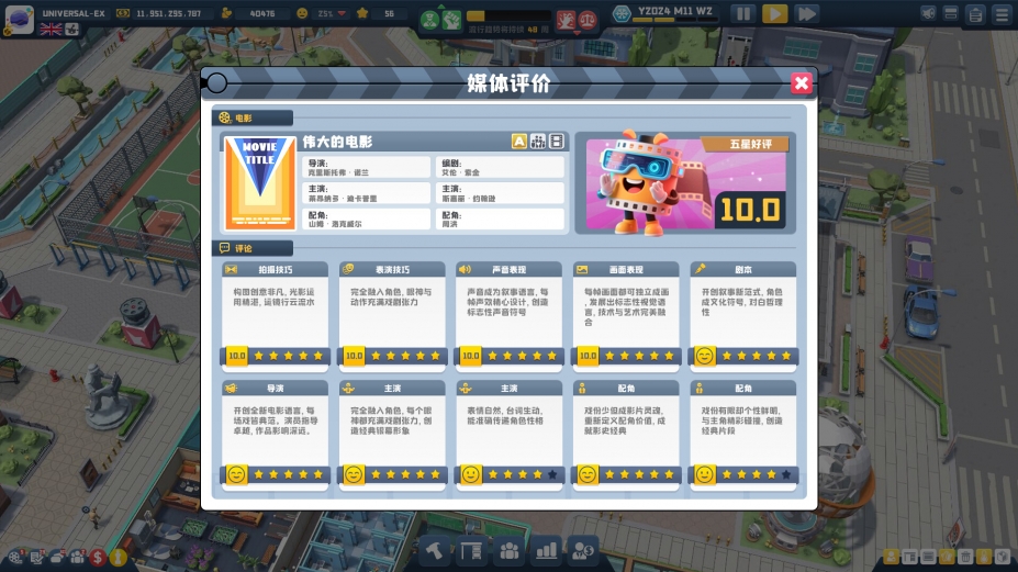 超级电影大亨免安装绿色中文版
