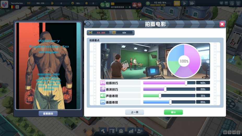 超级电影大亨免安装绿色中文版