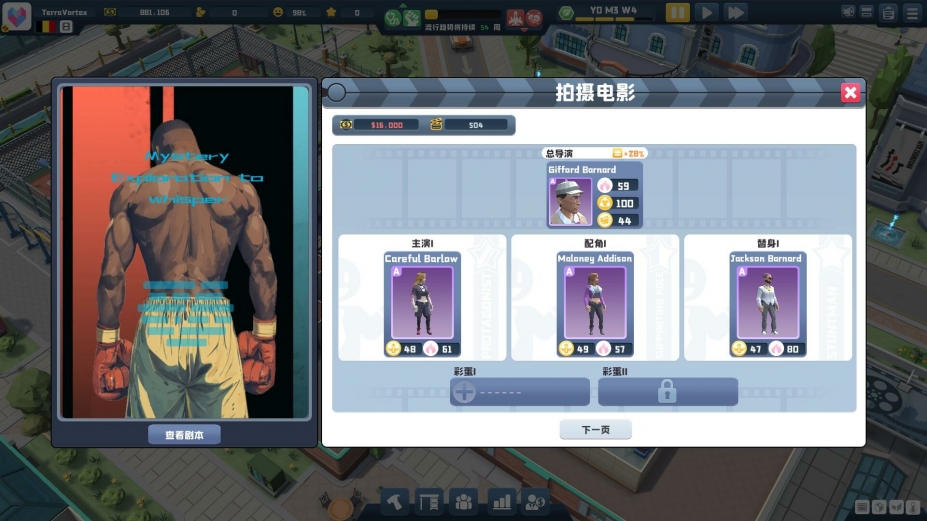 超级电影大亨免安装绿色中文版