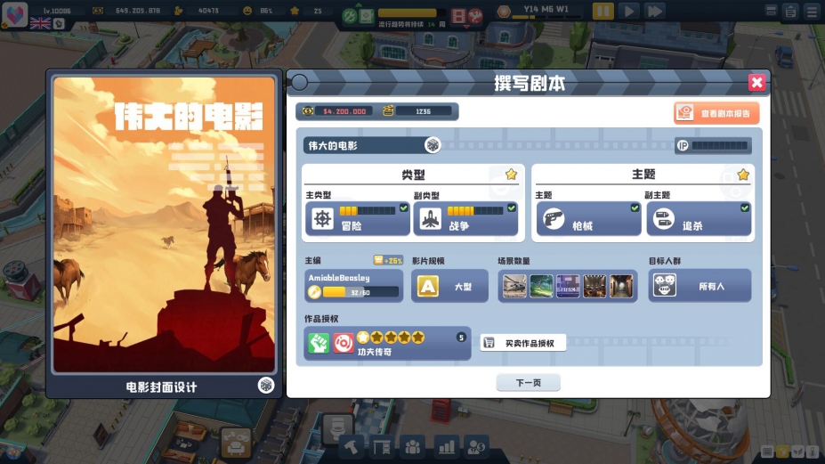超级电影大亨免安装绿色中文版
