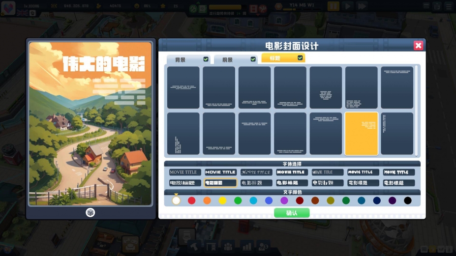 超级电影大亨免安装绿色中文版