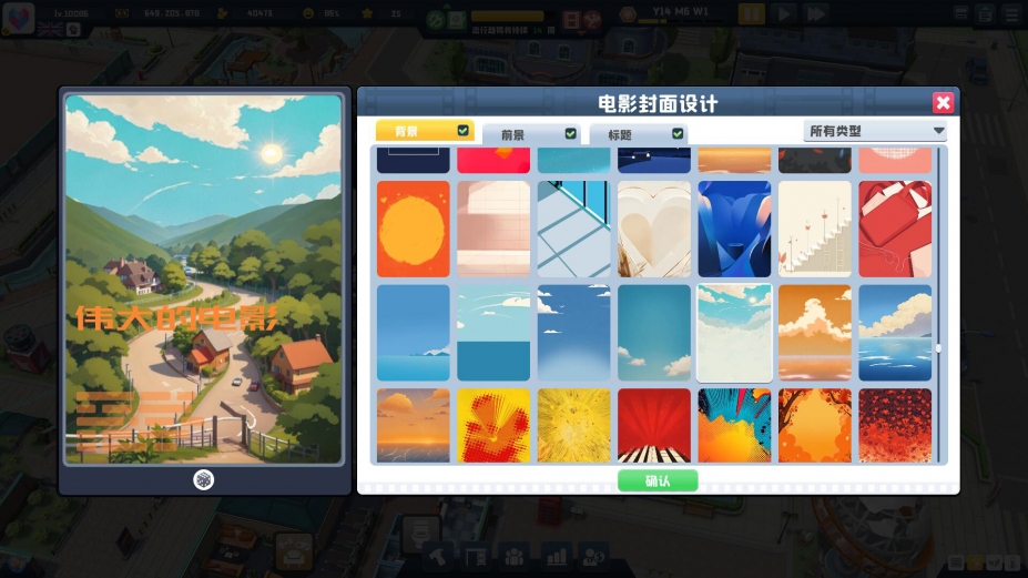超级电影大亨免安装绿色中文版