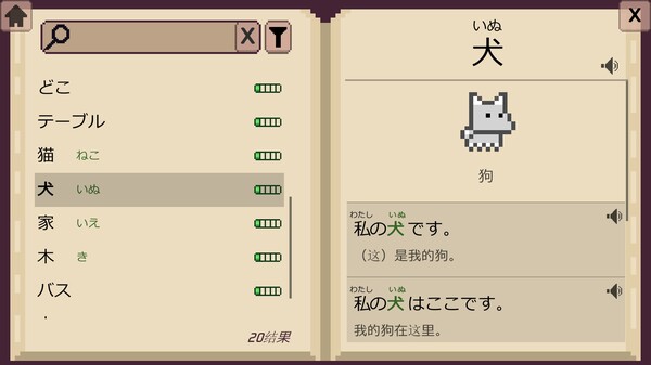 语言之旅：日本之旅免安装绿色中文版