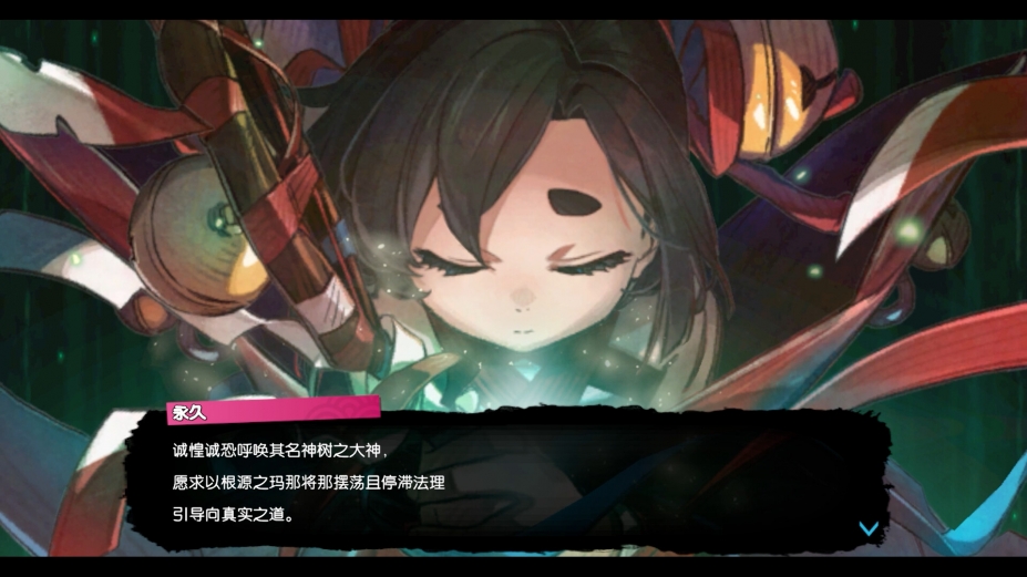 永久与神树的祈愿者官方中文版