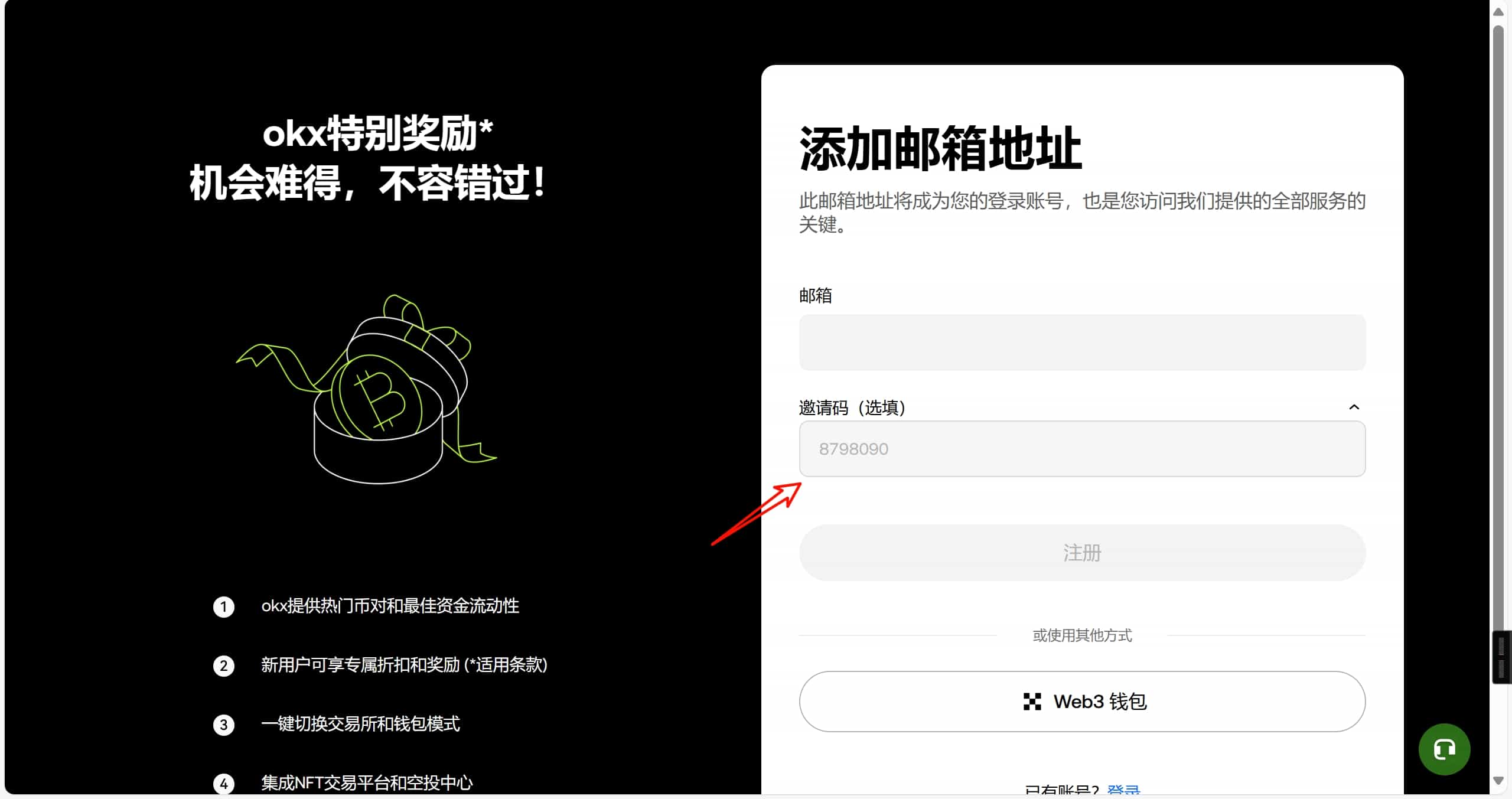 欧易邀请码：8798090