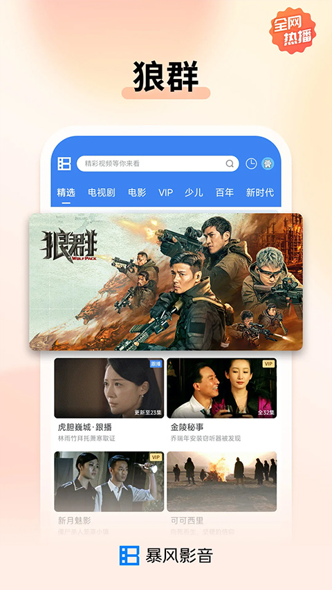 暴风影音左眼版