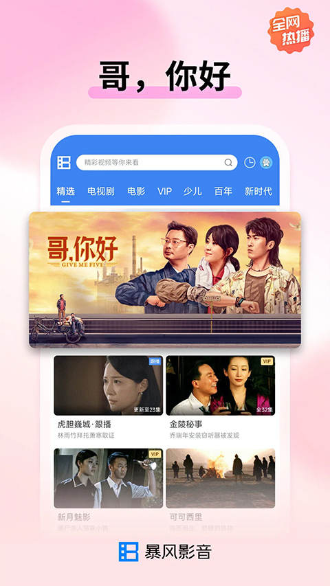 暴风影音左眼版