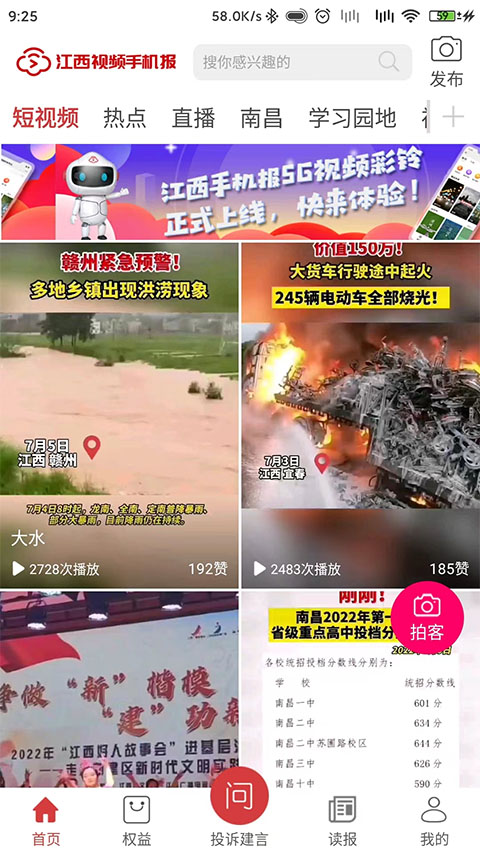 江西视频手机报官方版(原橙视频)
