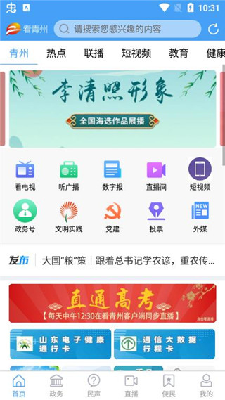 看青州新闻