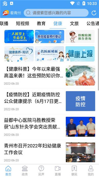 看青州新闻