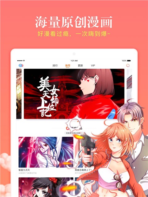 漫客栈hd手机版