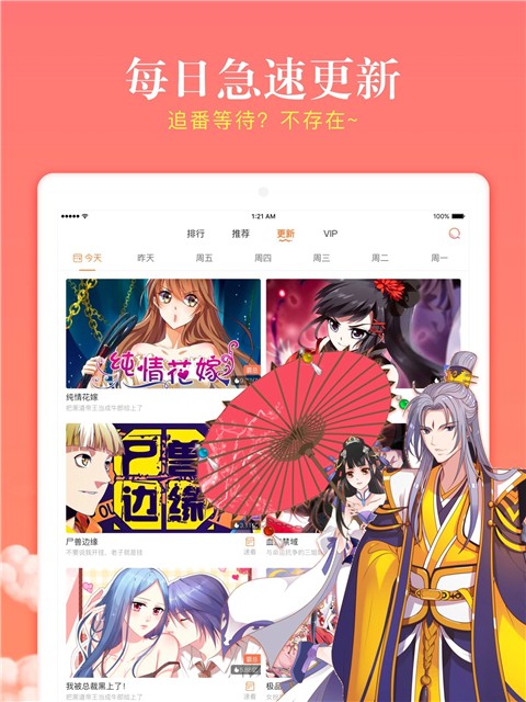 漫客栈hd手机版