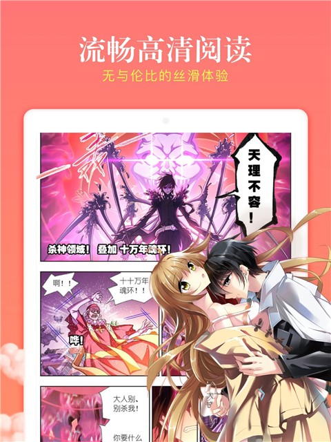 漫客栈hd手机版