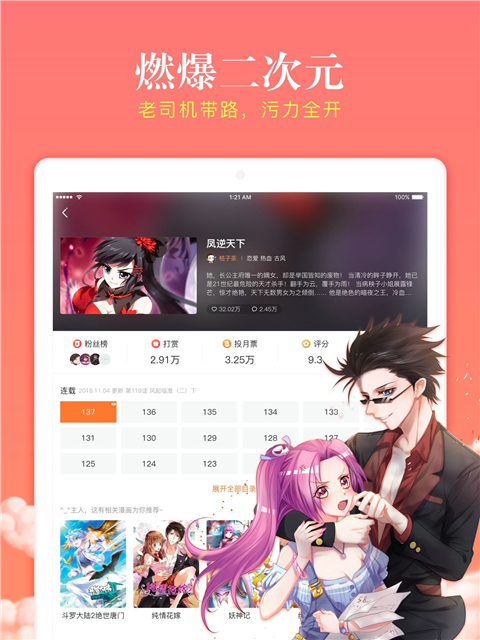 漫客栈hd手机版