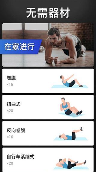 30天内练出六块腹肌软件
